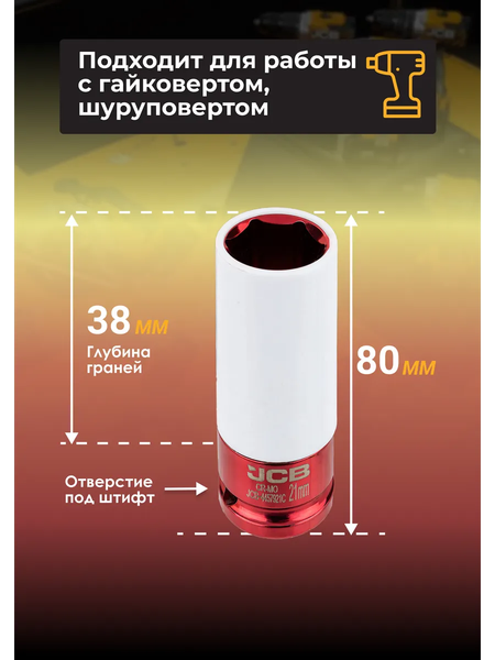 Головка слесарная JCB 4457921C