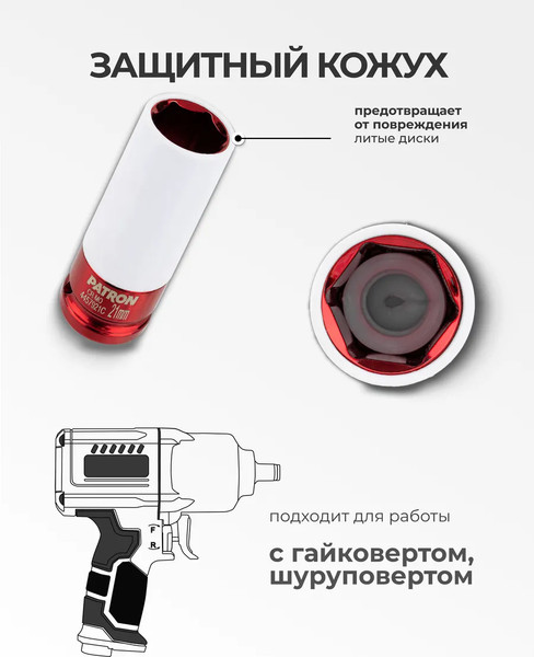 Головка слесарная Patron P-4457921C