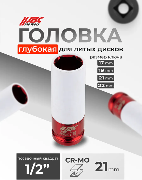 Головка слесарная JBC 4457921C