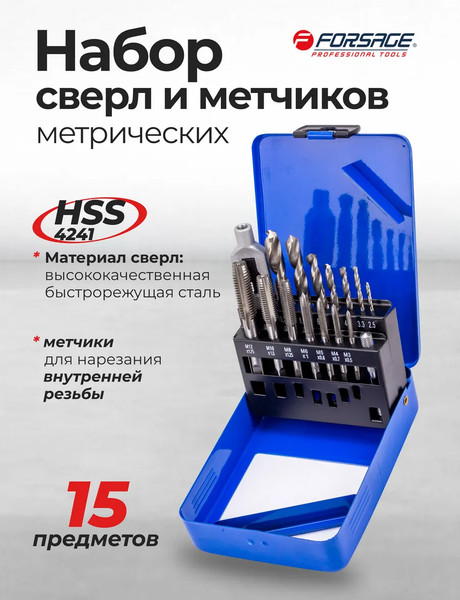 Набор сверл Forsage F-2977