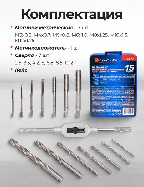 Набор сверл Forsage F-2977