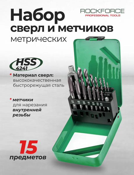 Набор сверл RockForce RF-2977