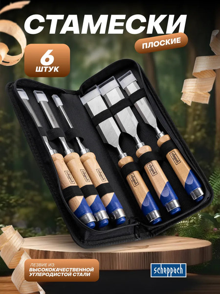 Набор стамесок Scheppach Sch-25500