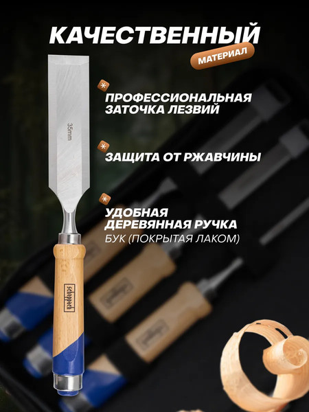 Набор стамесок Scheppach Sch-25500
