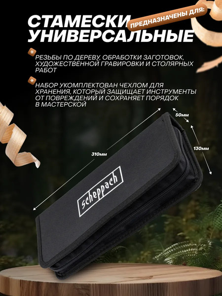 Набор стамесок Scheppach Sch-25500