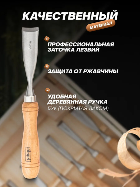 Набор стамесок Scheppach Sch-25700