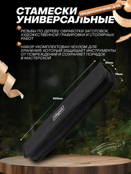 Набор стамесок Scheppach Sch-6260