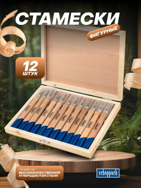 Набор стамесок Scheppach Sch-25530