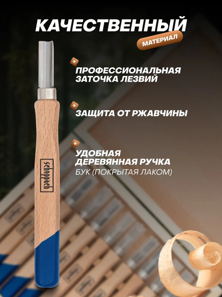 Набор стамесок Scheppach Sch-25530