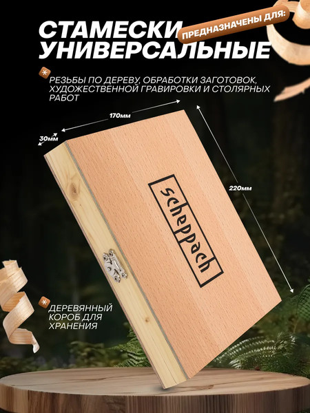 Набор стамесок Scheppach Sch-25530