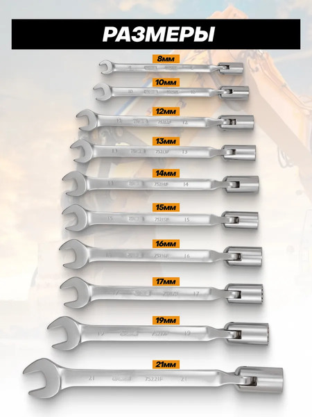 Набор ключей JCB 5010R