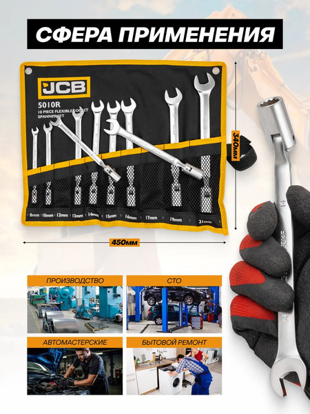 Набор ключей JCB 5010R