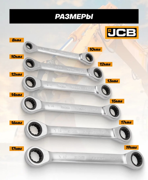 Набор ключей JCB 50621M