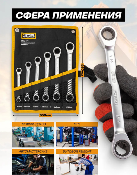 Набор ключей JCB 50621M