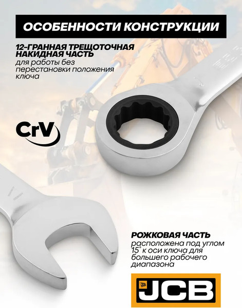 Набор ключей JCB 50516