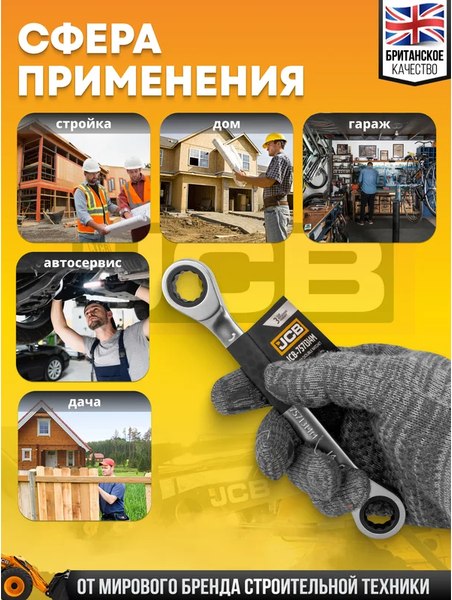 Гаечный ключ JCB 7571314M