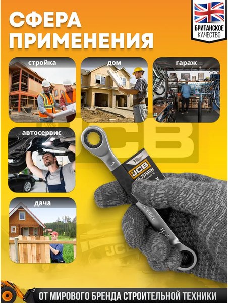 Гаечный ключ JCB 7571011M