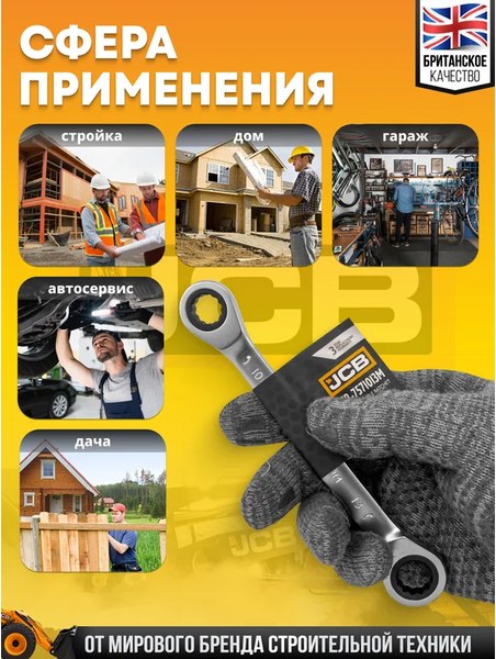 Гаечный ключ JCB 7571013M