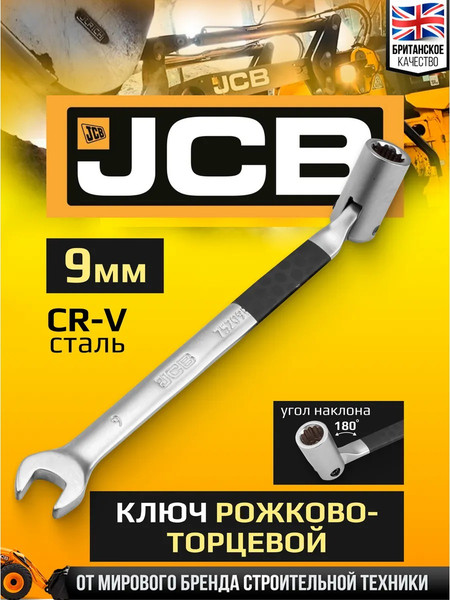 Гаечный ключ JCB 75209F