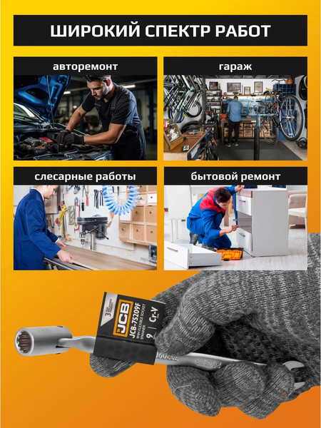 Гаечный ключ JCB 75209F