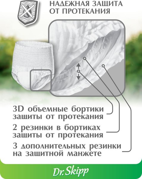 Трусы впитывающие для взрослых Dr.Skipp Standard XL-4