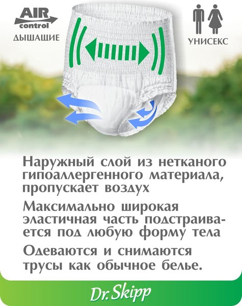 Трусы впитывающие для взрослых Dr.Skipp Standard XL-4