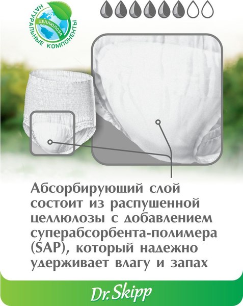 Трусы впитывающие для взрослых Dr.Skipp Standard XL-4
