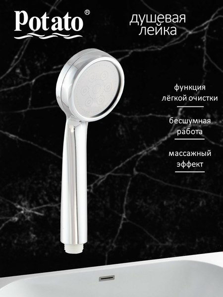 Лейка ручного душа Potato P080