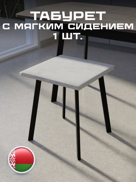 Табурет Макс Стайл Тб-350/10/МСТ