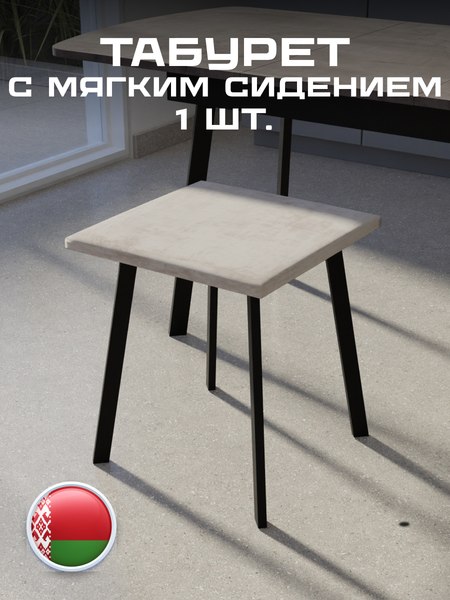 Табурет Макс Стайл Тб-350/10/МСТ