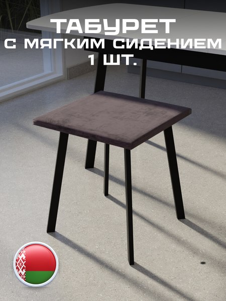 Табурет Макс Стайл Тб-350/10/МСТ