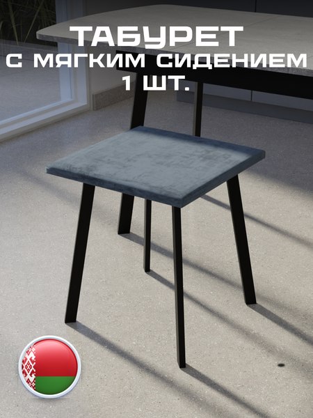 Табурет Макс Стайл Тб-350/10/МСТ