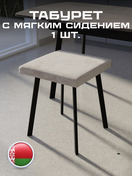 Табурет Макс Стайл Тб-350/30/МСТ