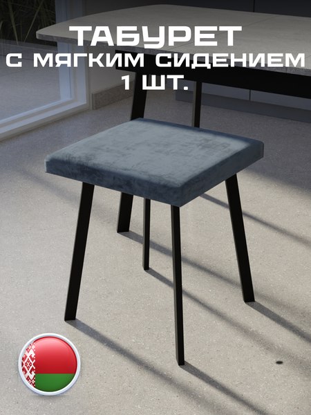 Табурет Макс Стайл Тб-350/30/МСТ