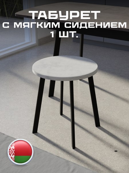 Табурет Макс Стайл Тб-350/4К10/МСТ