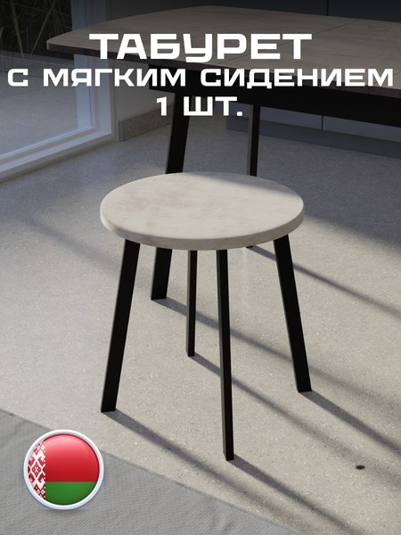 Табурет Макс Стайл Тб-350/4К10/МСТ