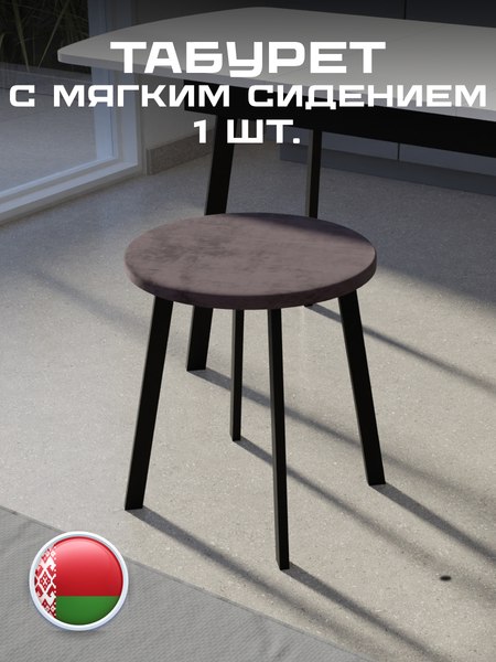 Табурет Макс Стайл Тб-350/4К10/МСТ