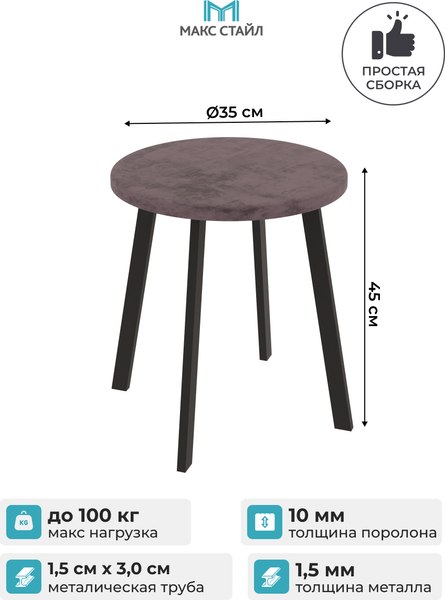 Табурет Макс Стайл Тб-350/4К10/МСТ