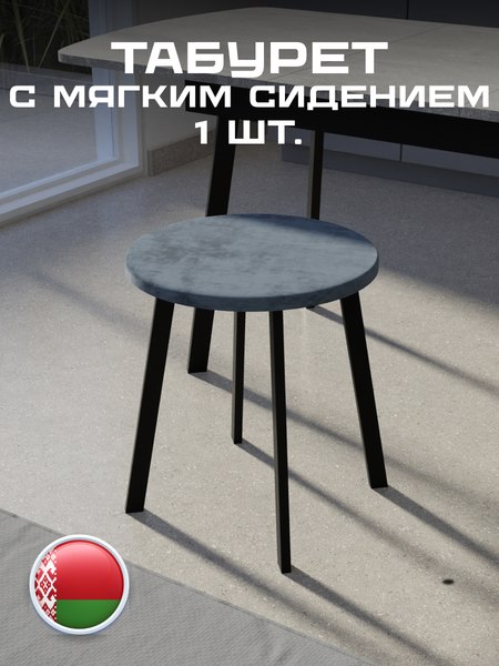 Табурет Макс Стайл Тб-350/4К10/МСТ