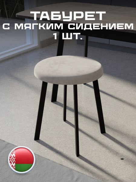 Табурет Макс Стайл Тб-350/4К30/МСТ