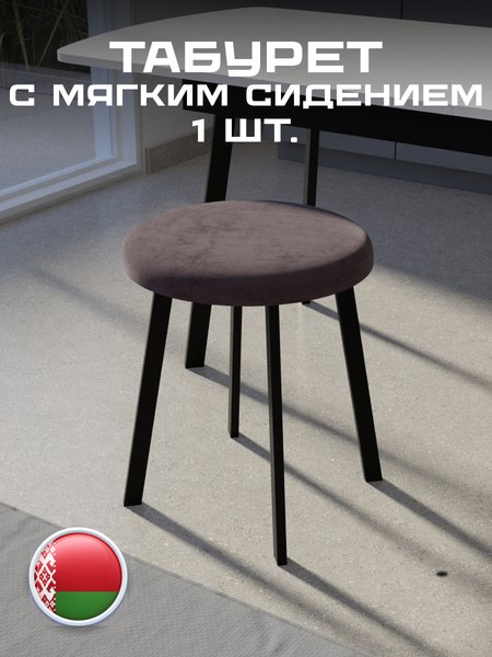 Табурет Макс Стайл Тб-350/4К30/МСТ