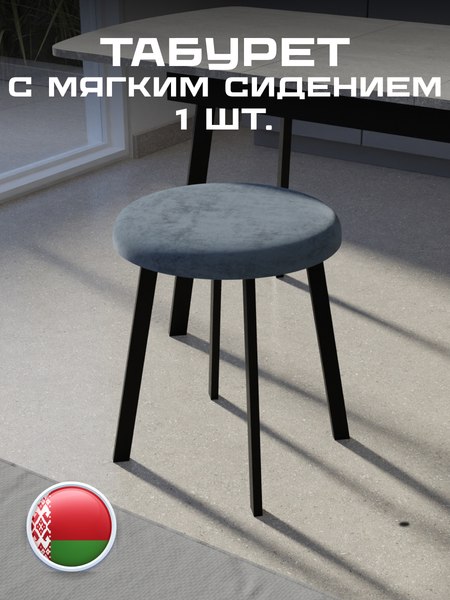 Табурет Макс Стайл Тб-350/4К30/МСТ