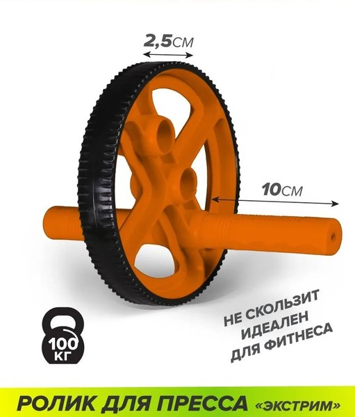 Ролик для пресса Absolute Champion Экстрим / АЧ11177