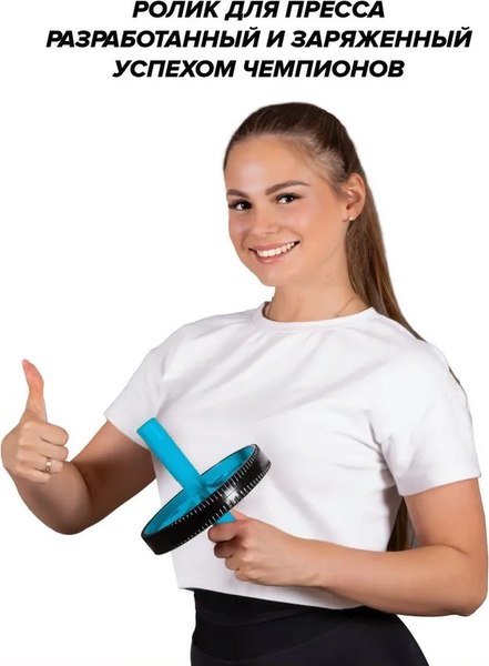 Ролик для пресса Absolute Champion Экстрим / АЧ11180