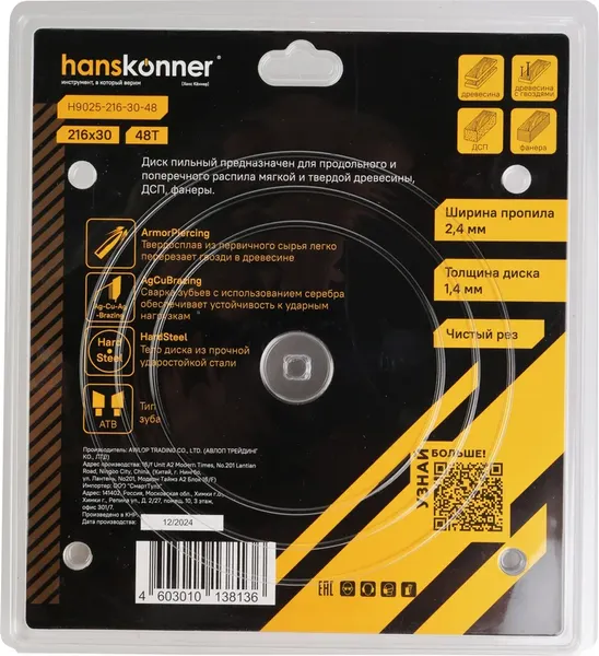 Пильный диск Hanskonner H9025-216-30-48