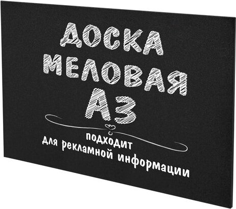 Меловая доска Brauberg 238314