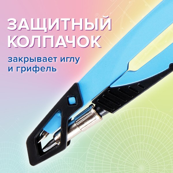 Циркуль Brauberg Ultra / 210818