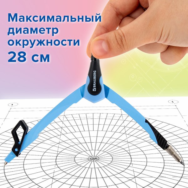 Циркуль Brauberg Ultra / 210818