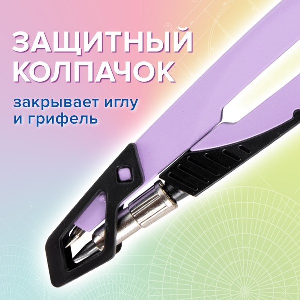 Циркуль Brauberg Ultra / 210819