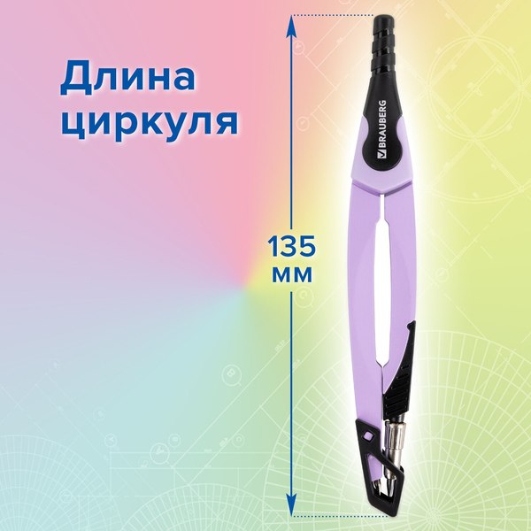 Циркуль Brauberg Ultra / 210819